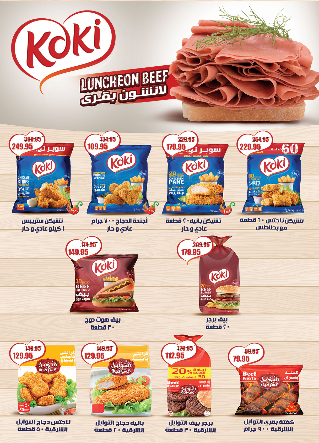 al-raya offers from 4mar to 17mar 2025 عروض الراية من 4 مارس حتى 17 مارس 2025 صفحة رقم 17